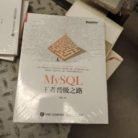 MySQL王者晋级之路