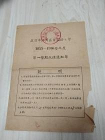 1956年武汉市黄石路小学成绩通知单