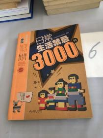 日常生活禁忌3000例。。。。