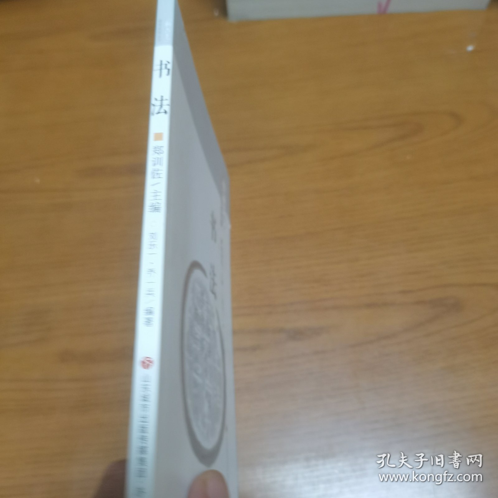 “新六艺”教育系列丛书：书法