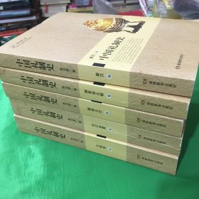 中国礼制史.：秦汉卷、魏晋南北朝卷、隋唐五代卷、宋辽金夏卷、元明清卷（五册合售）