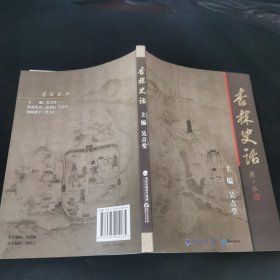 杏林史话