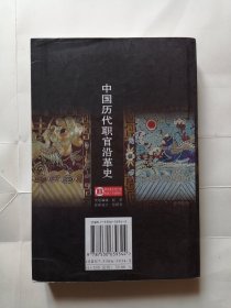 中国历代职官沿革史