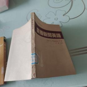 廣播新聞?dòng)⒄Z(yǔ)