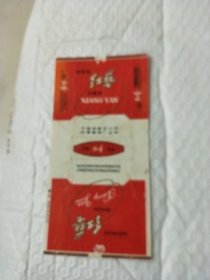 红艺烟标折包标