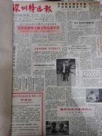 深圳特区报1987年2月合订本