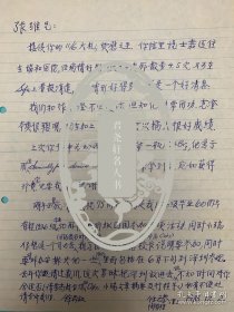 山西省沁源人县。杨振宁老师任之恭致张维信札1页无封。任之恭（1906年10月2日－1995年11月19日），出生于山西省沁源县。美籍华裔物理学家。曾先后在美国哈佛大学、山东大学、北京清华大学、西南联合大学、约翰·霍普金斯大学等担任教职并进行实验研究工作。其弟子有杨振宁（核物理学家、诺贝尔金获得者）、林家翘（应用数学家）、范绪筠（固体物理学家）、戴振铎（天线理论家）以及罗远祉（无线电工程师）等。