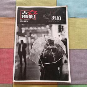 大众摄影2012年增刊