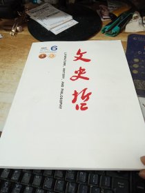 文史哲2022年第6期
