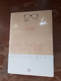 我与地坛（2018修订版）。未拆塑封