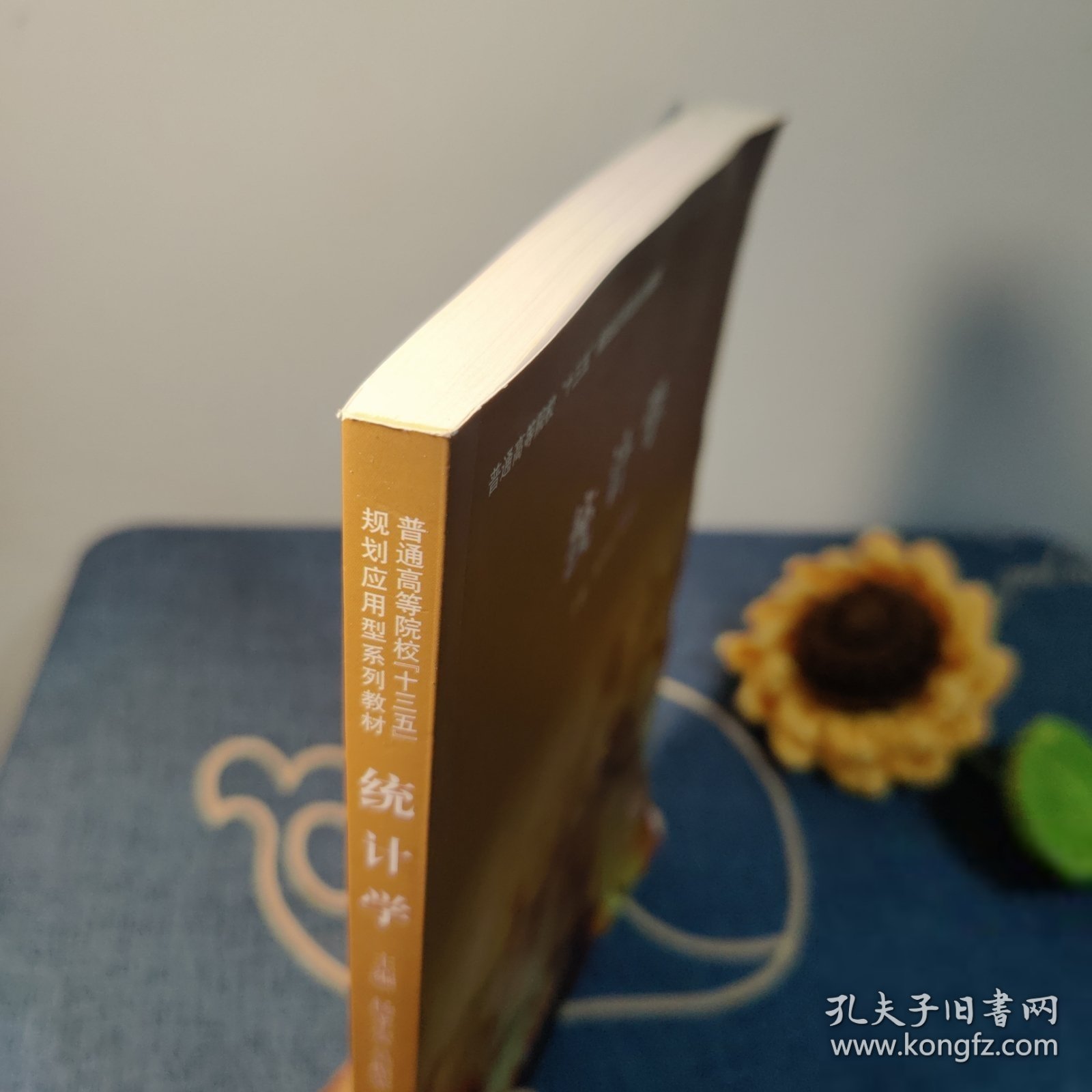 统计学