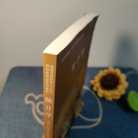 统计学
