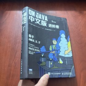 On Java 中文版 进阶卷