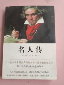 名人传