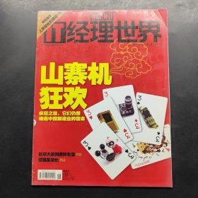 經(jīng)理世界 2008 9