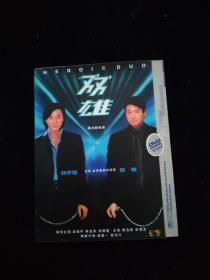 光盘DVD：双雄   简装1碟