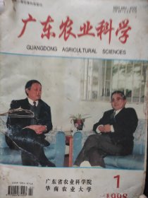 广东农业科学1998.1