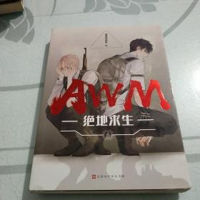 AWM绝地求生(上册)
