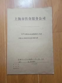 **初期被抄家对象 物品清单及有关政策  含：抄家物资收购单、上交抄家财物退库退还审批书、抄家物资上交清单、抄家物资退还清单（本人领条）、认取失物收据。相关政策：文物图书上交注意事项及填表说明、关于抄家财务处理工作中若干问题的意见（二）、抄家物资上缴清单填表说明、关于处理查抄资产阶级分子财物的通知、关于处理查抄资产阶级分子财物的补充通知等等