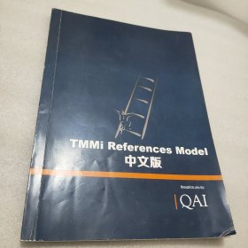 tmmi reference model 中文版(测试成熟度模型集成)