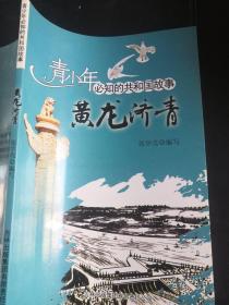 共和国故事·黄龙济青：引黄济青工程胜利竣工