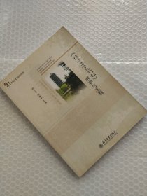 《语言学教程》纲要与实践