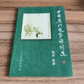 中国历代风筝诗词选