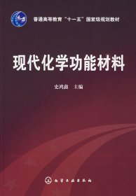 现代化学功能材料