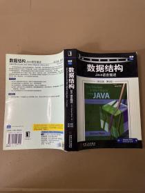 数据结构：Java语言描述——经典原版书库