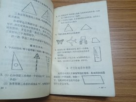 全日制十年制学校小学课本（试用本）数学 第七册