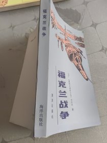 福克兰战争