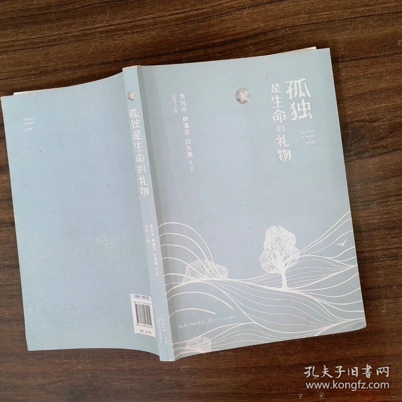 孤独是生命的礼物