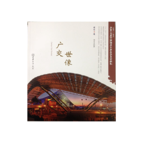 世像广交:为20届中国进出商品易会献礼:1957-2016:120 session of China import and export fair gift:1957-2016