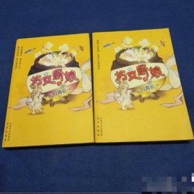 朽女廚娘 上冊+下冊 共2本