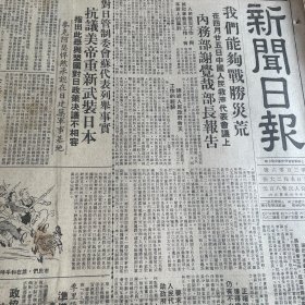 内务部谢觉哉部长做报告！中国人民救济总会选出宋庆龄为执委会主席！陈其瑗为居委会主任、伍云甫为秘书长。华商屈臣氏汽水股份有限公司启事。高岗。李白等十二烈士，许彦飞。六安毛尖陆续上市！出口茶叶特珍、珍眉、秀眉、珠茶、熙春。【永不消失的电波】忆李白。《新闻日报》