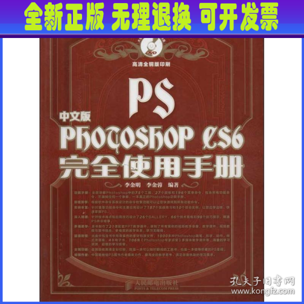 Photoshop CS6完全使用手册（中文版）