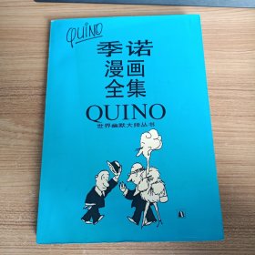 季诺漫画全集