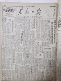 东北日报1947年8月7日