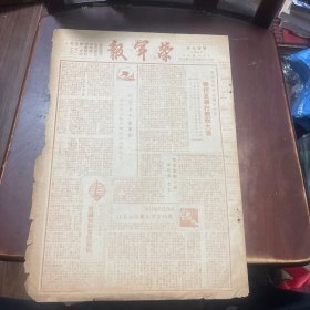 荣军报 第二十七期 纪念七七荣军节