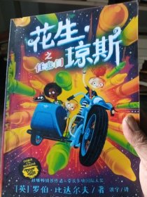 花生·琼斯之任意门