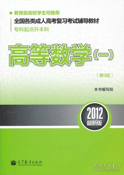全国各类成人高考复习考试辅导教材