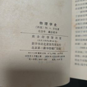 物理学史