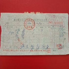 1974年3月12日，徐州市百货公司贾汪商店跃进门市部发票（21-8，生日票据，日用百货五金类）