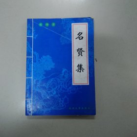 朱子家训.增广贤文