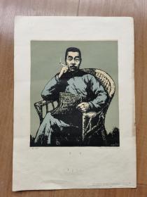 彦涵套色木刻版画鲁迅宣传画1956年朝花美术出版社