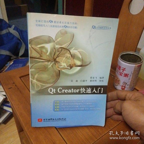 Qt应用编程系列丛书：Qt Creator快速入门