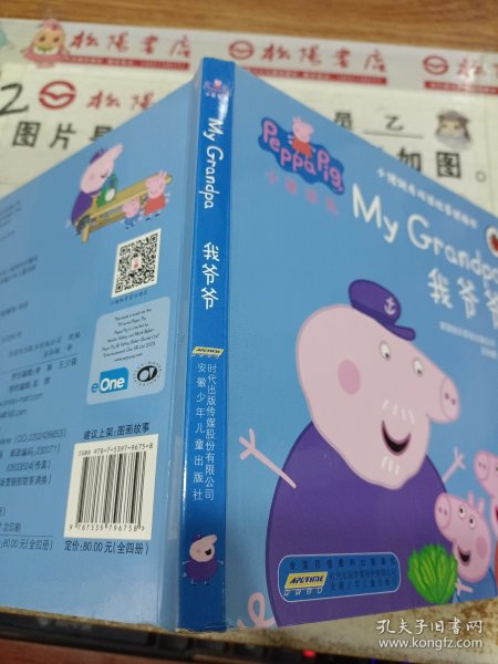 小猪佩奇双语故事纸板书：我爸爸+我妈妈+我奶奶+我爷爷（套装共4册）