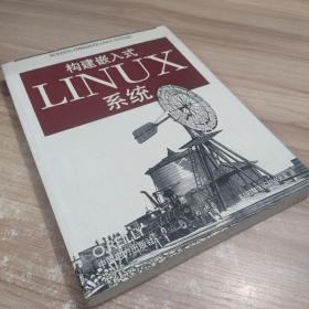 构建嵌入式LINUX系统