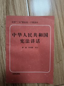 中华人民共和国究法讲话