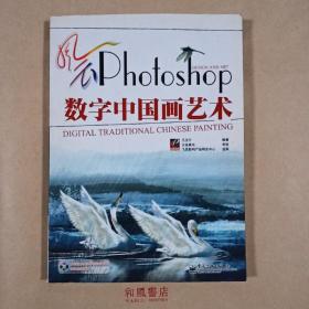 《風(fēng)云Photoshop數(shù)字中國(guó)畫藝術(shù)》